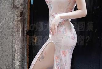 秀人网 – 尤Una娜大胆裸足图集，一路小跑的原图似乎更滑稽？