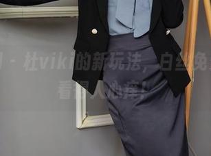秀人网 – 杜viki的新玩法，白丝免费套图看得人心痒！